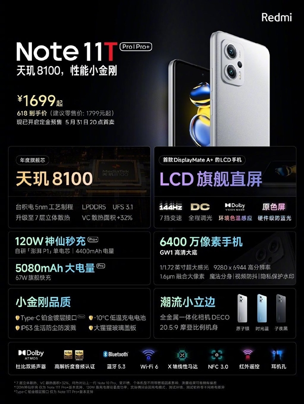 Redmi Note 11T Pro今晚首销：1699元买天玑8100