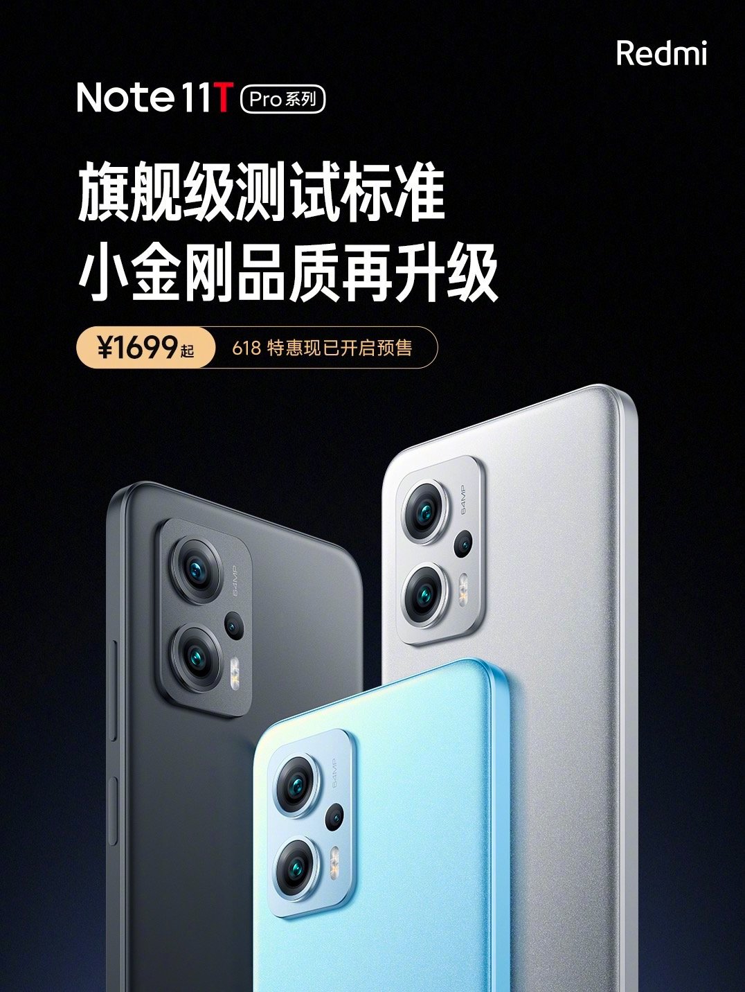 Redmi  Note11T Pro系列1699元起  有王一博巨幅海报送