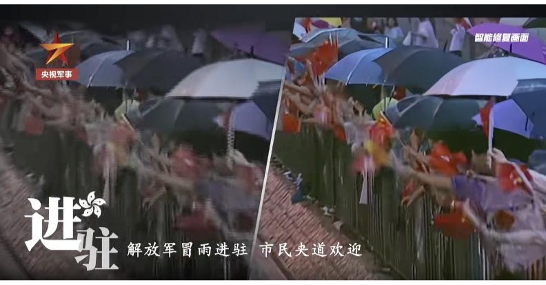 香港回归25周年！腾讯智能影像修复技术超清还原历史珍贵影像
