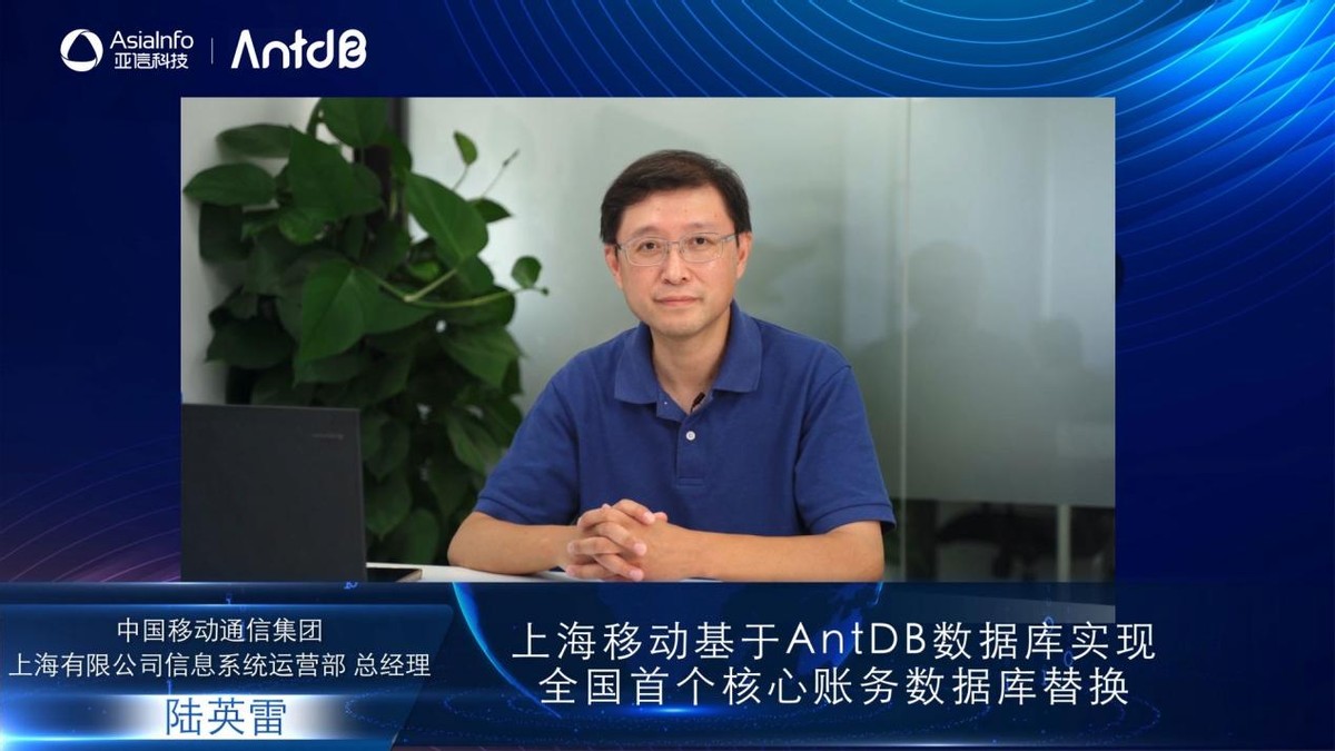 亚信科技成功举办AntDB数据库7.0发布会