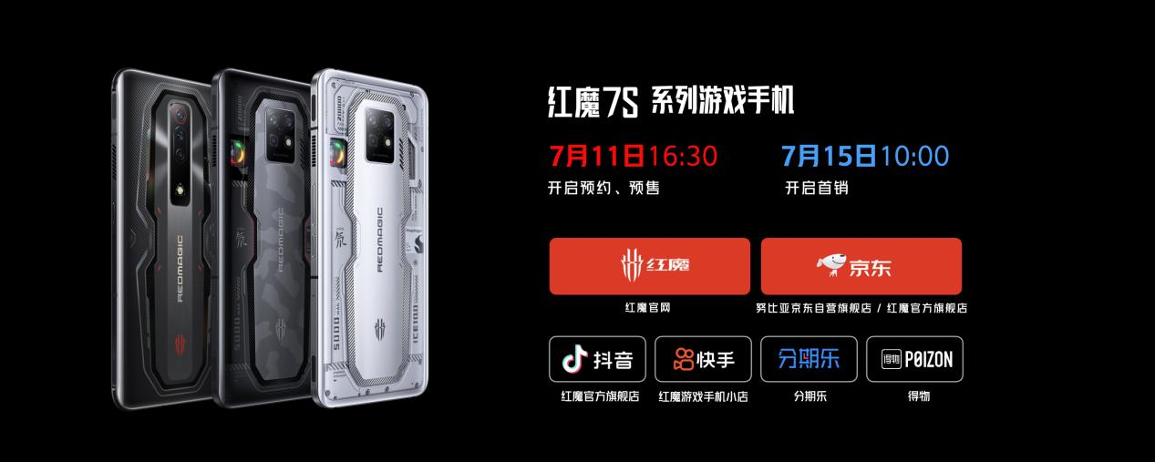 手游与端游电竞装备齐发！红魔7S系列7.15首销3999元起