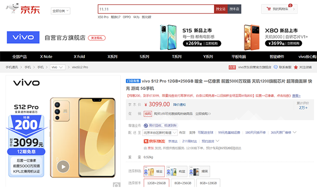 乐购东莞消费券来啦 全国用户京东购华为、vivo S12 Pro等均可使用95折消费券