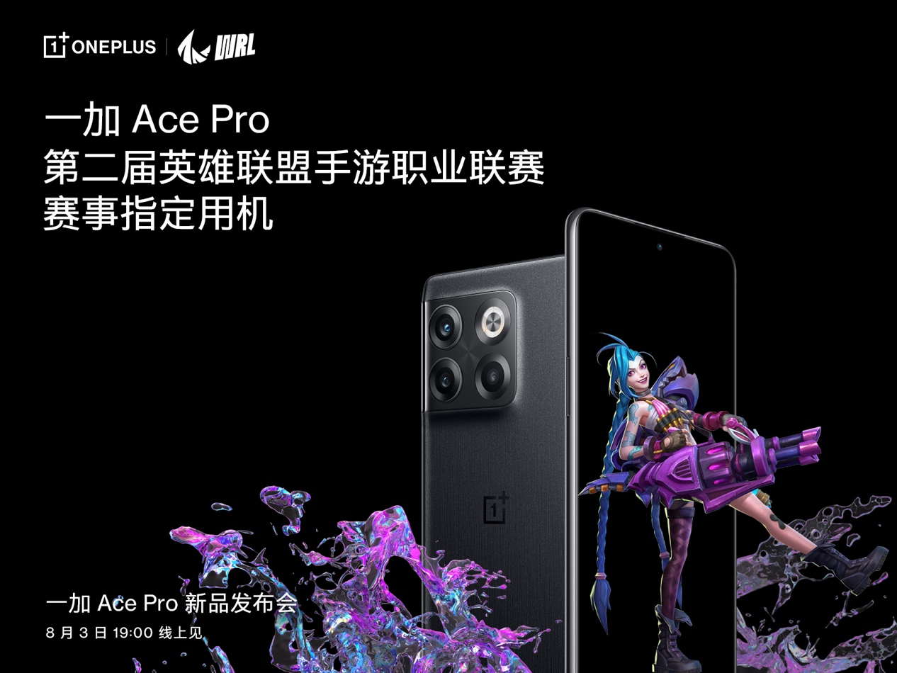 一加 Ace Pro 至高配备 16GB 超大内存，打造行业流畅新体验