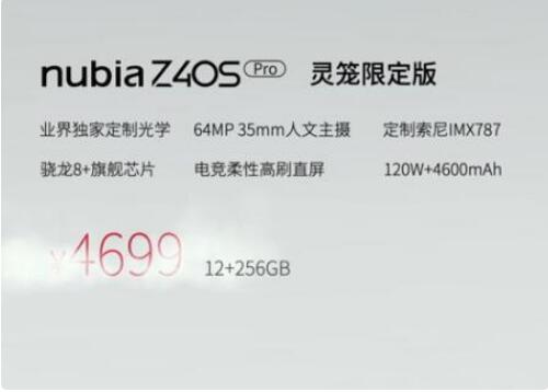 努比亚 Z40S Pro今日首销  骁龙8+ Gen1处理器3399元起