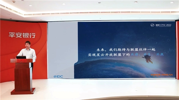 直击IDC中国数字金融论坛，平安银行陆皓：与伙伴一起共建、共生、共赢