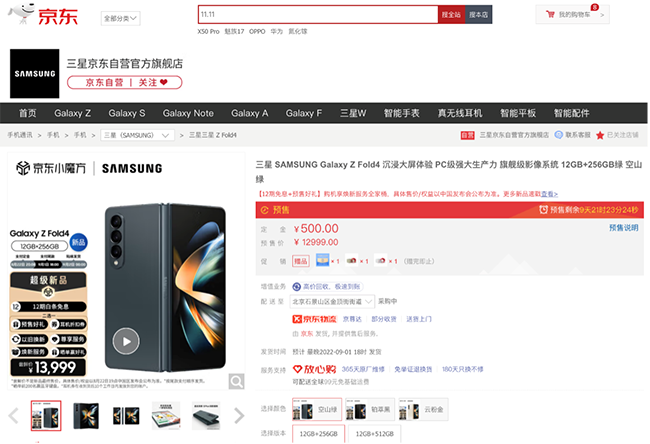 三星Galaxy Z Fold4将于9月2日国内开售 京东入手以旧换新至高补贴800元