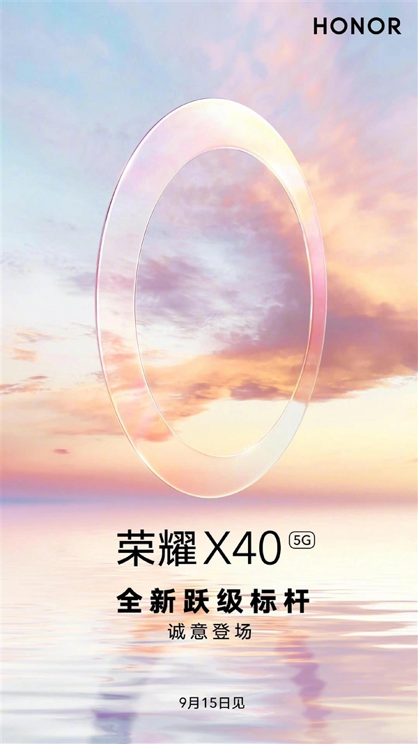 荣耀X40屏幕揭晓：居中单孔、十亿色OLED曲屏