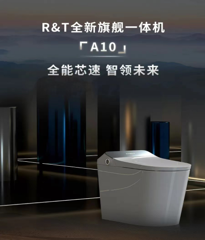R&T瑞尔特A10智能马桶：洁净舒爽，如厕“快人一步”