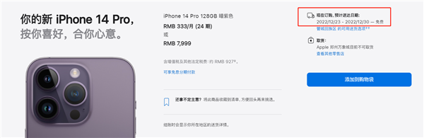 iPhone 14 Pro遭疯抢：渠道价大涨 加价千元起步