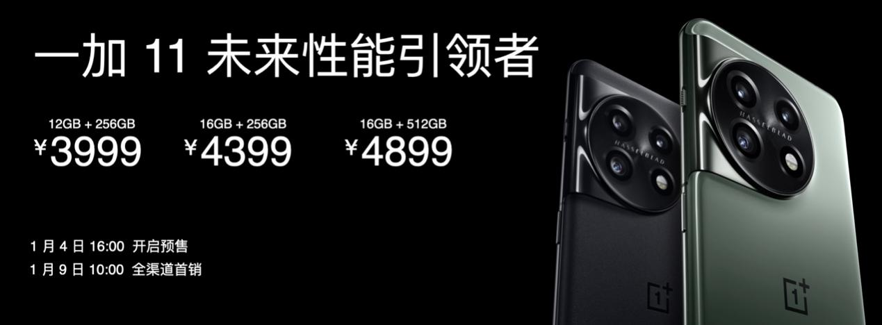 安卓手机性能体验新巅峰 一加 11 正式发布3999元起售