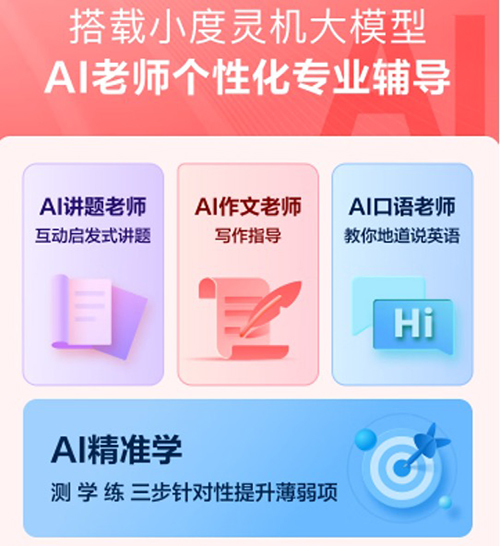 5月31日小度青禾学习手机首销开启 来京东618购机享6期免息