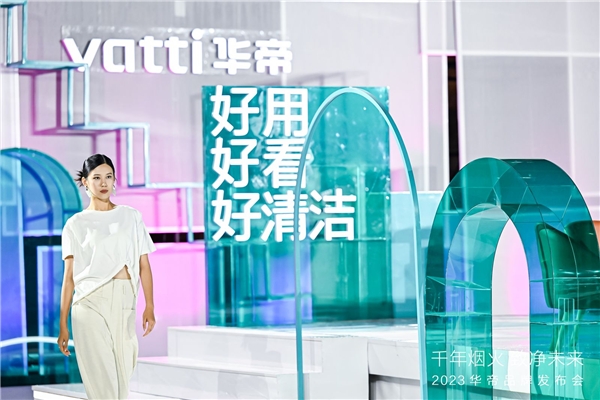 以白科技畅想“净洁厨房”,华帝2023品牌发布会定义中国高端厨电未来
