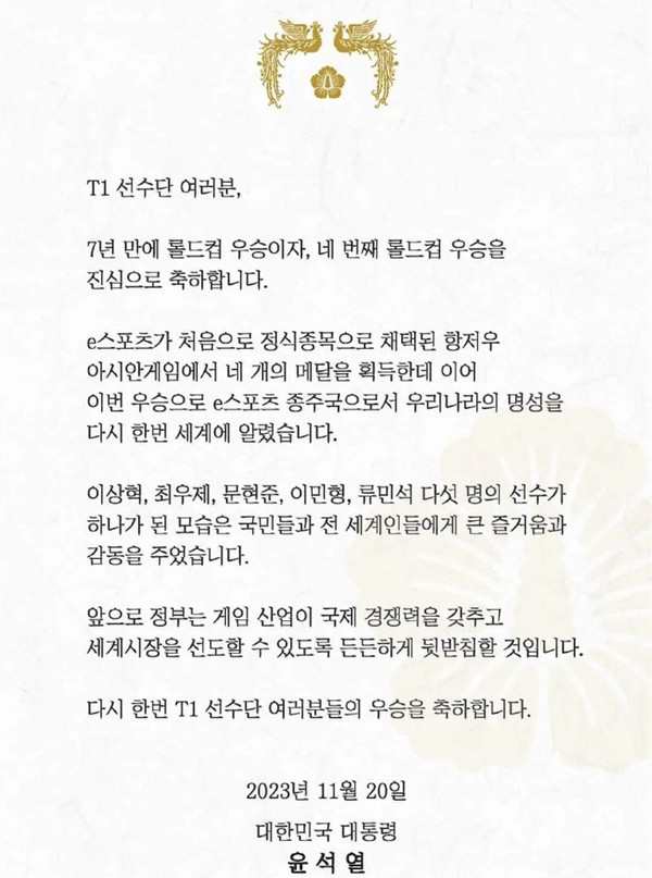 韩国总统发文：T1夺冠宣扬了电竞宗主国的声望思密达