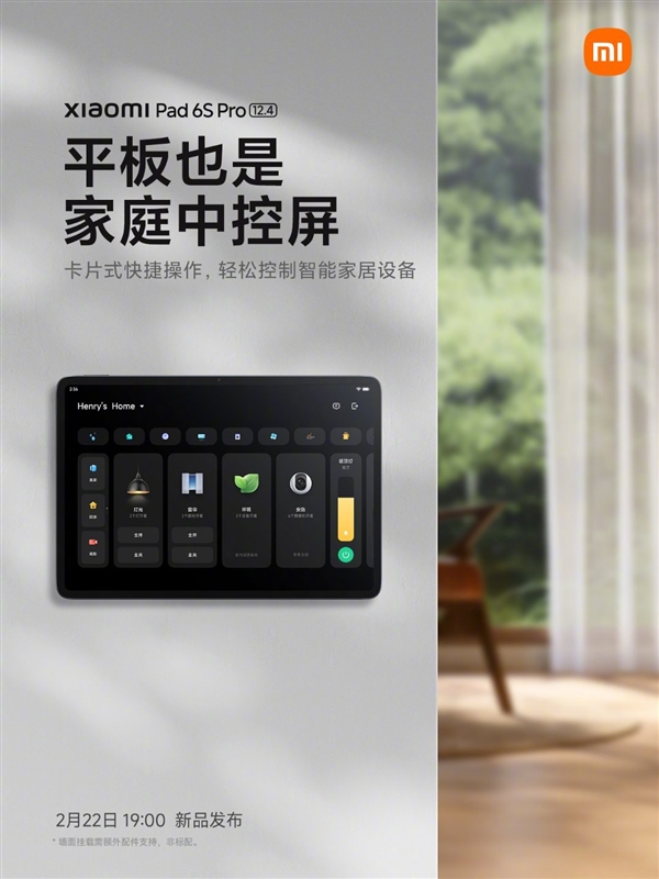 雷军：小米平板6S Pro出厂即搭载澎湃OS 可控车/智能家居等