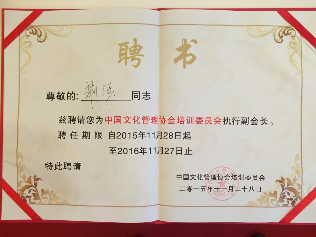 云仓酒庄深圳培训中心正式启用,创始人荆涛以AI赋能酒水新零售(图3) 荆涛-中国文化管理协会
