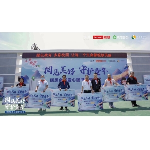”阅见美好 守护童年”联想会员公益捐书行动走进西南乡村学校 科技惠泽教育