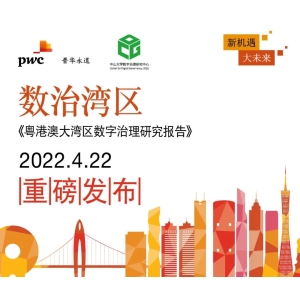 打破孤岛，助力转型，睿帆科技“地铁数据中台”入选湾区数字治理创新案例