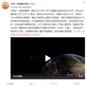 祝融号累计行驶1875米！700GB火星原始数据到手