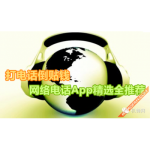 无线网打电话免费软件（免费网络电话呼叫系统）