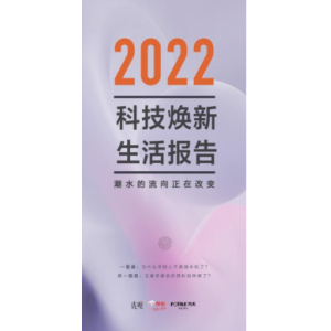 超百万人在京东搜索方太洗碗机？《2022科技焕新生活报告》揭秘年轻人的科技生活新选择