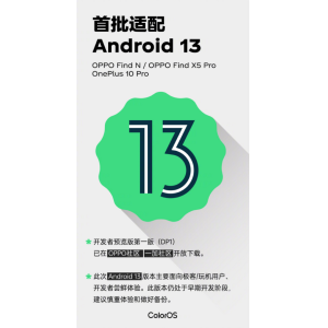 Android 13系统正式发布 折叠屏OPPO Find N首批适配
