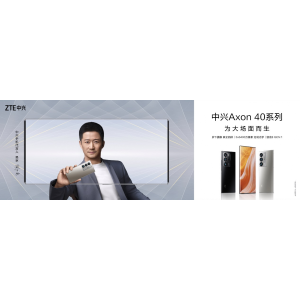 吴京代言终级直板旗舰之作 中兴Axon 40 Ultra正式发布