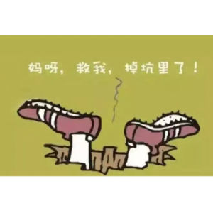 网页设计的坑你踩过多少？