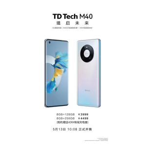 境启未来丨鼎桥全新5G手机TD Tech M40今日正式开售