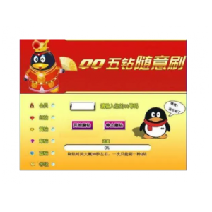 刷钻是真是假（qq刷钻是真的吗）