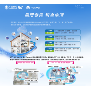 铜川移动携手华为发布品质宽带，以FTTR全光Wi-Fi+品质服务打造高质量千兆家宽体验