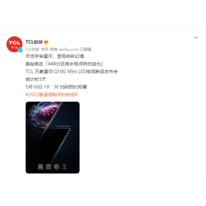 TCL新品发布会前瞻！新品Mini LED电视或成画质卷王？