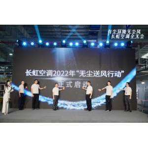 长虹全无尘空调硬核拆机 开启“无尘送风行动”