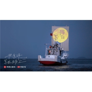 中秋之夜，网易云音乐在象山海滨将乐评“送上月亮”