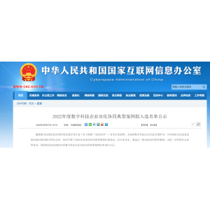 广域铭岛入围2022年度数字科技企业双化协同典型案例名单