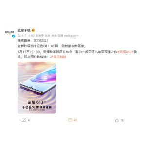 荣耀X40屏幕揭晓：居中单孔、十亿色OLED曲屏