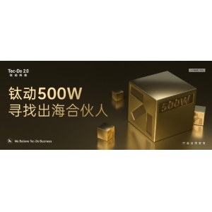 又一重磅内容！钛动500W，寻找出海合伙人！