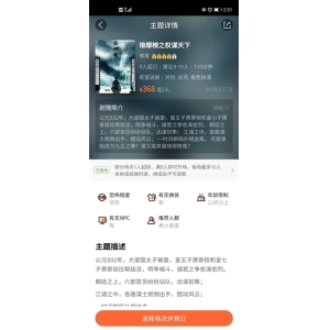 全国首例！密室逃脱游戏侵权《琅琊榜》判赔百万