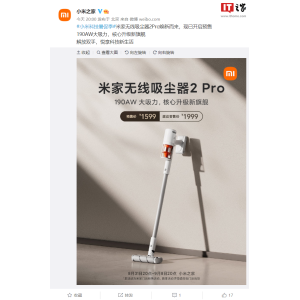 小米米家无线吸尘器 2 Pro 发布：支持 190AW 吸力，预售价 1599 元