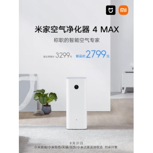小米米家空气净化器 4 MAX 今晚开售：搭载固态甲醛传感器，到手价 2799 元