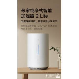 小米推出米家纯净式智能加湿器 2 Lite：紫外线活水除菌，售价 399 元