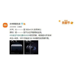 米家空气净化器4 MAX：搭载了固态甲醛传感器