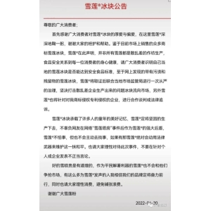 5毛钱的雪莲塌房了？官方回应瞬间吸粉几十万 网友力挺良心“解暑神器”