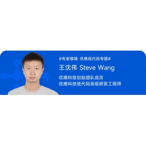 优维科技低代码-4:聊聊Context 和 State