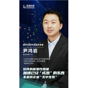 兆信科技 尹鸿岩：软件的首要作用不是“无中生有”而是是加速已经“成熟”的东西