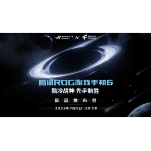 酷冷战神 先手致胜 腾讯ROG游戏手机6发布会亮点一文看懂