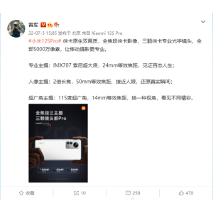 小米12S Pro三枚主摄揭晓：全部5000万像素 三颗徕卡