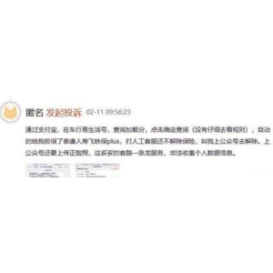 泰康人寿借道互联网广告诱骗点击，东鹏特饮成“背锅侠