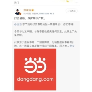正版图书平台当当网喊话字节，加强打击盗版图书力度