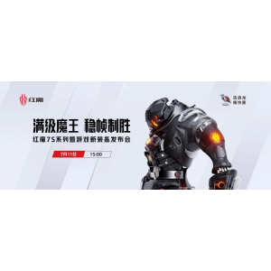 手游与端游电竞装备齐发！红魔7S系列7.15首销3999元起