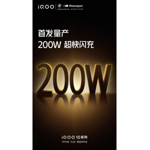 官宣：iQOO 10系列将搭载200W 超快闪充